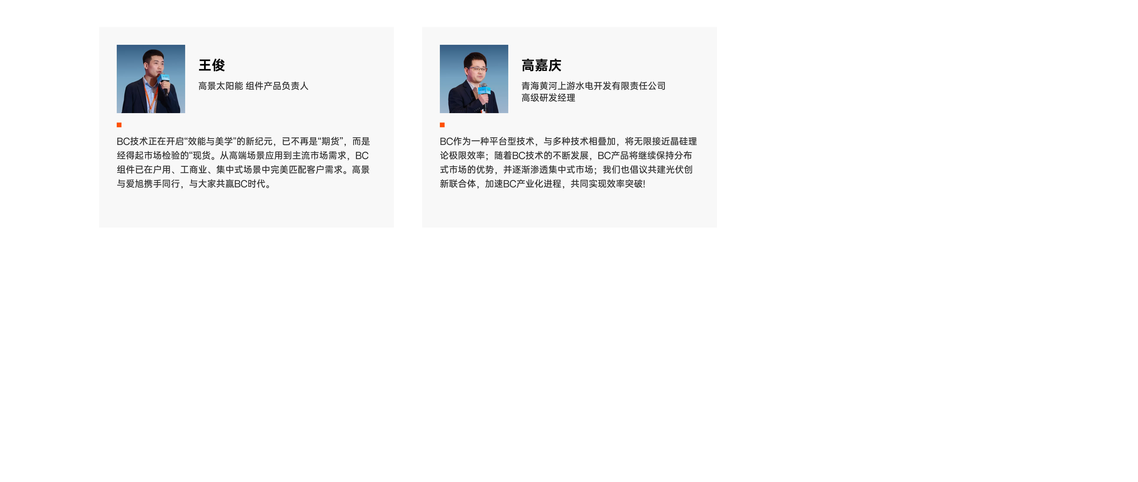 嘉宾金句集锦